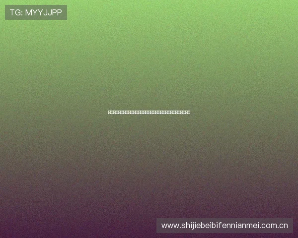哥伦比亚对葡萄牙首发名单最新更新，专家解读比赛可能的战术调整与亮点