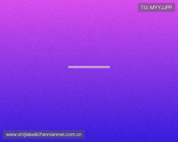 奥地利与约旦往绩对比助力世界杯赛场战术调整与球队状态评估