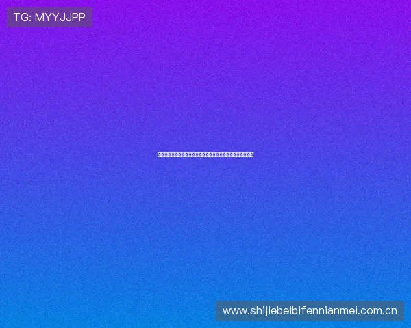 挪威与法国在国际足联世界杯中的关键战役赛前预测与战术解析