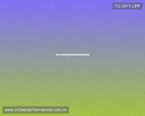 九游j9真人第一品牌为您呈现世界杯赛场最新动态与精彩瞬间